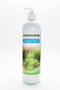 AQUAERUS МАКРО, 250 мл Ежедневное удобрение для аквариумных растений (азот, калий, фосфор)